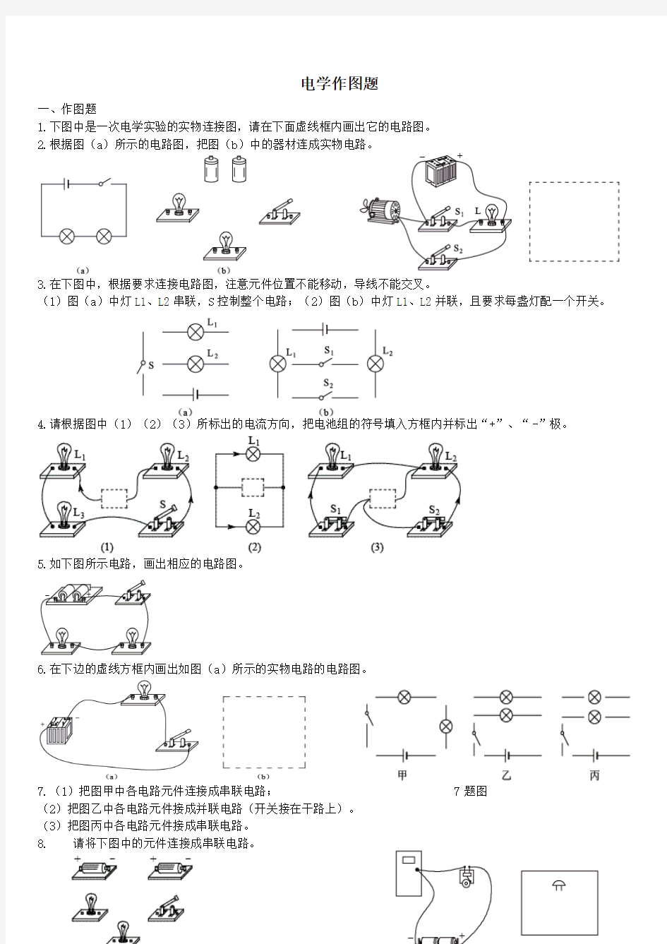 电路图作图题大全