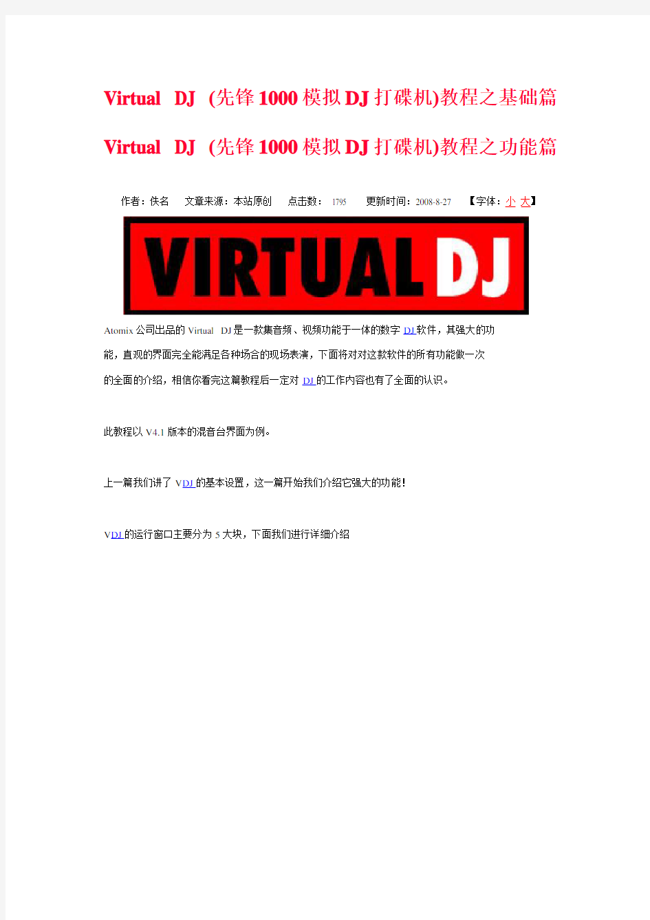 DJ劲暴歌曲制作教程+软件下载地址(免费下载)