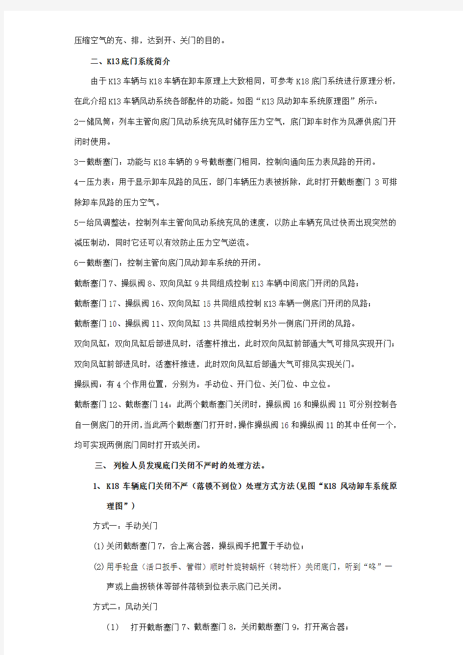 矿区漏斗车底门系统简介