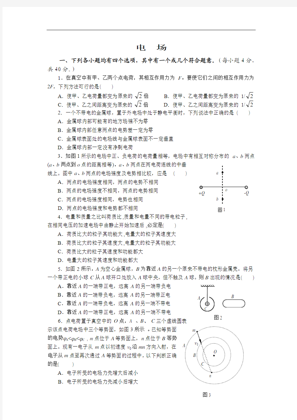 高二物理02-03上学期电场综合试题