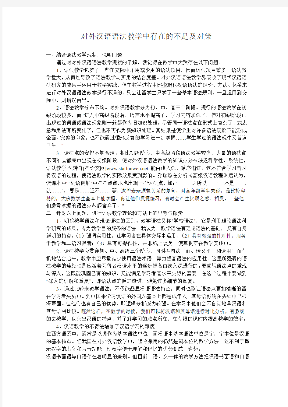 对外汉语语法教学中存在的不足