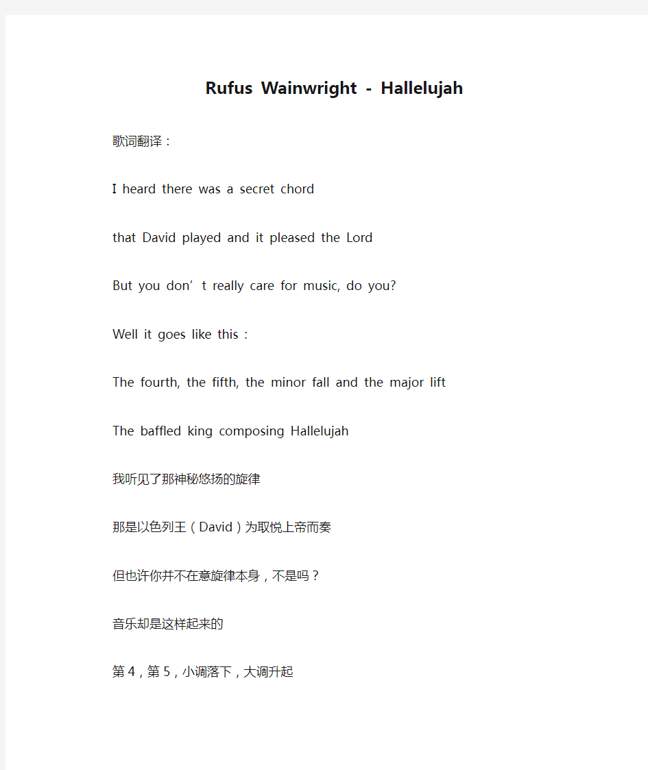 Rufus Wainwright - Hallelujah中英文歌词对照(伤感抒情英文)