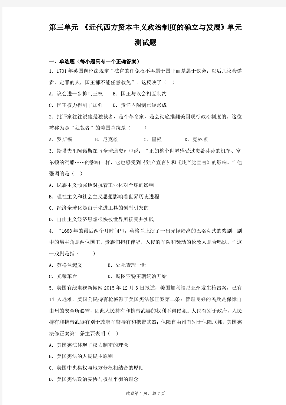 人教版高中历史必修一第三单元单元测试题(含答案)