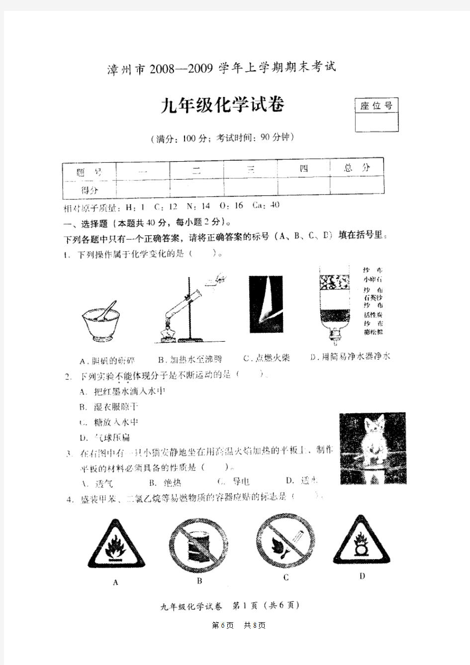 人教版九年级上学期期末联考化学试题(含答案)