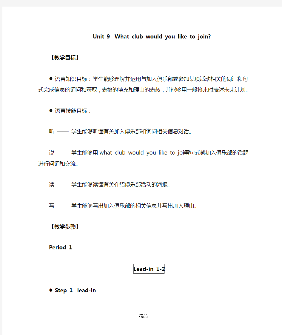 英语基础模块一Unit 9 教案