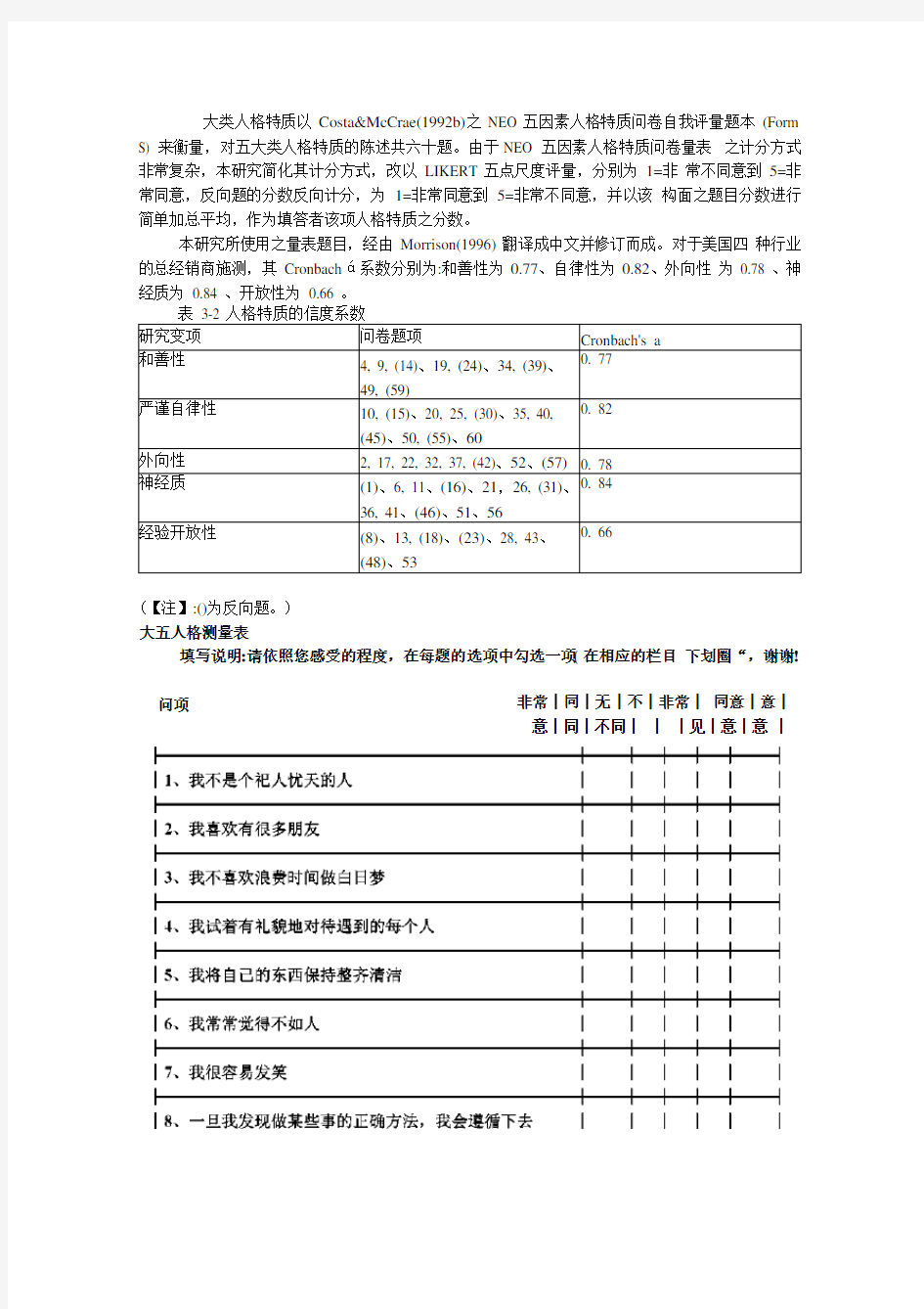 大五人格量表(简版)