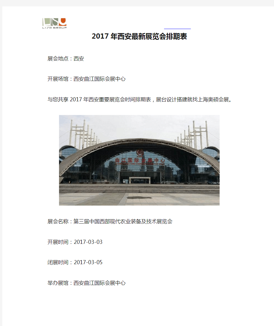 2017年西安最新展览会排期表