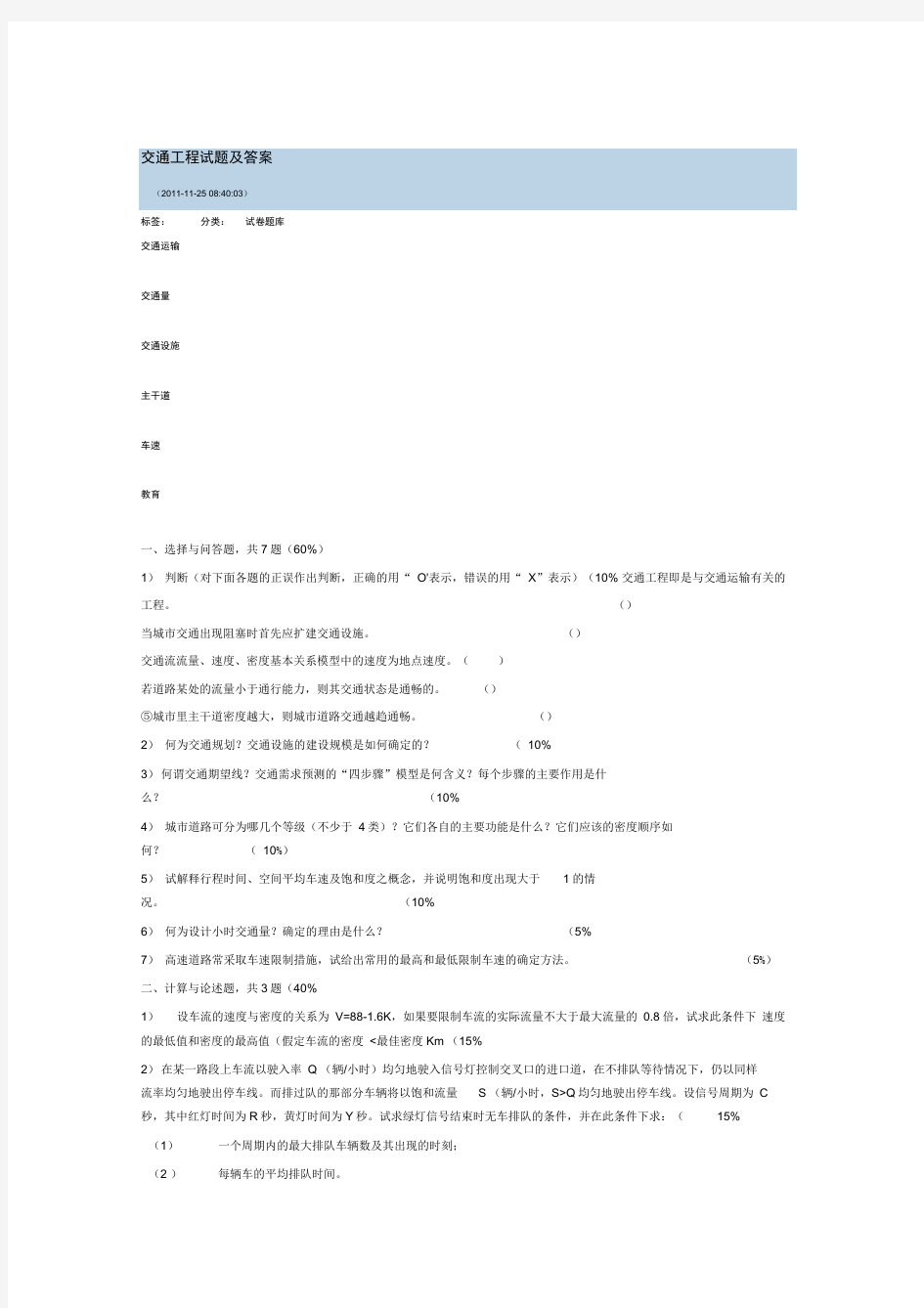 交通工程试题及答案