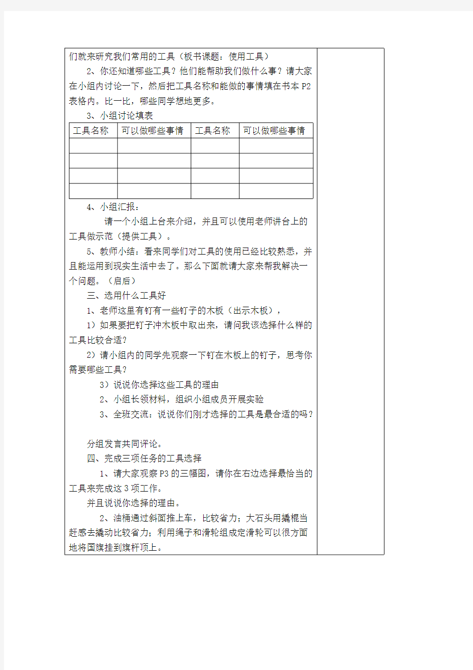 (完整)教科版小学六年级科学上册全册教案(表格式),推荐文档