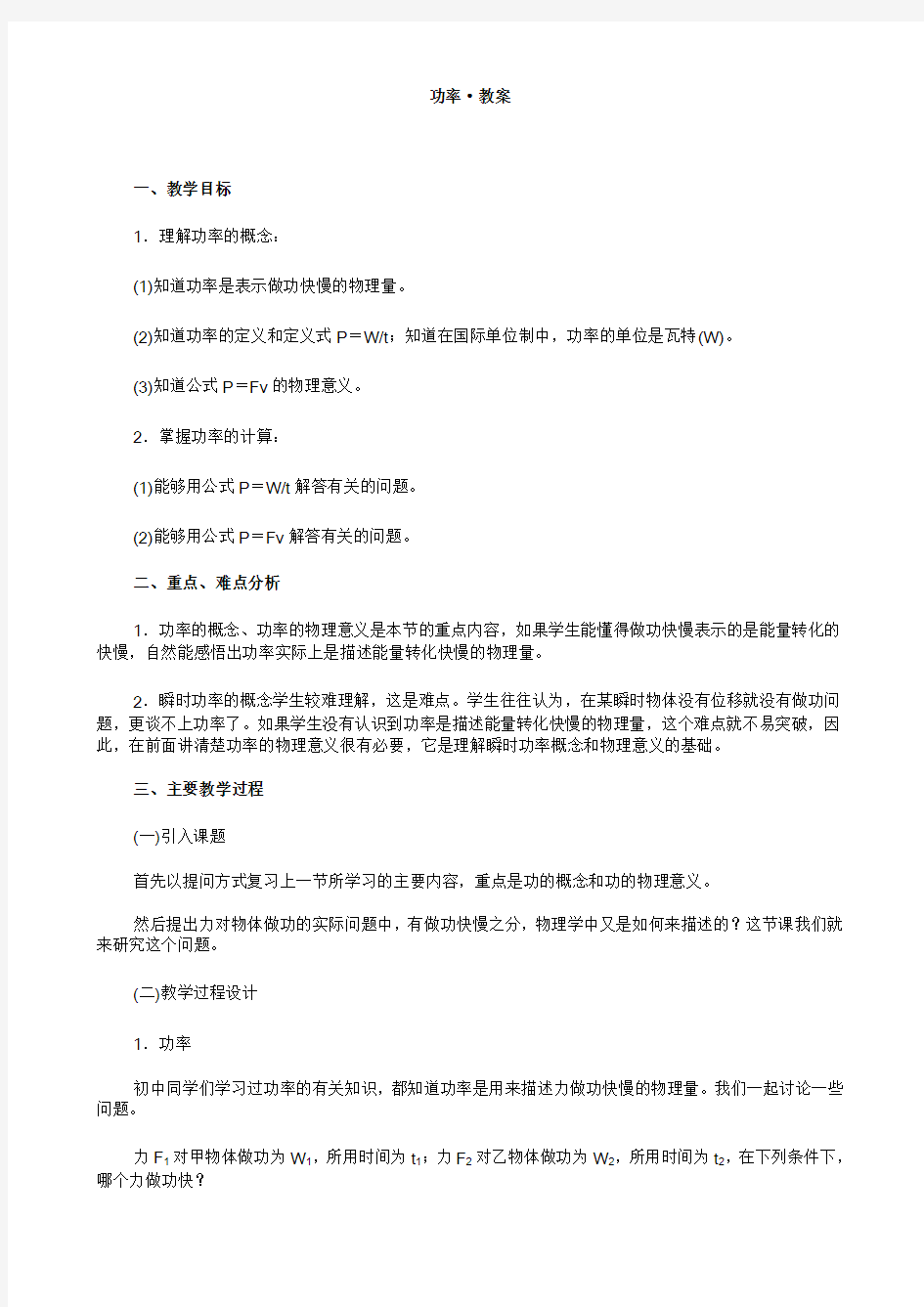 人教版高中物理必修二功率 (2)优质教案