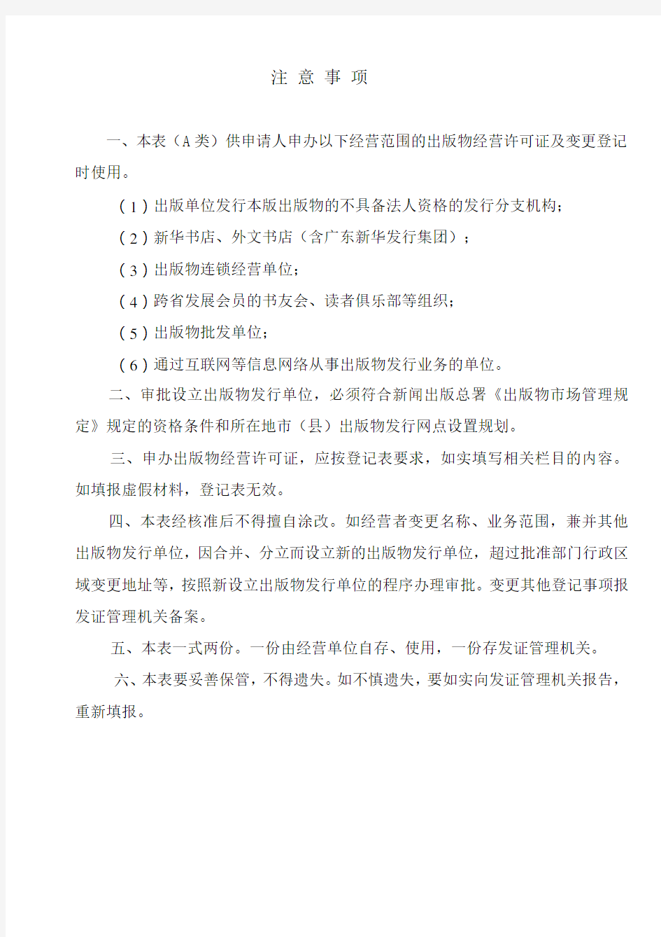 中华人民共和国出版物经营许可证