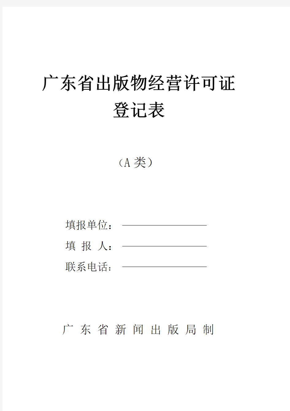 中华人民共和国出版物经营许可证