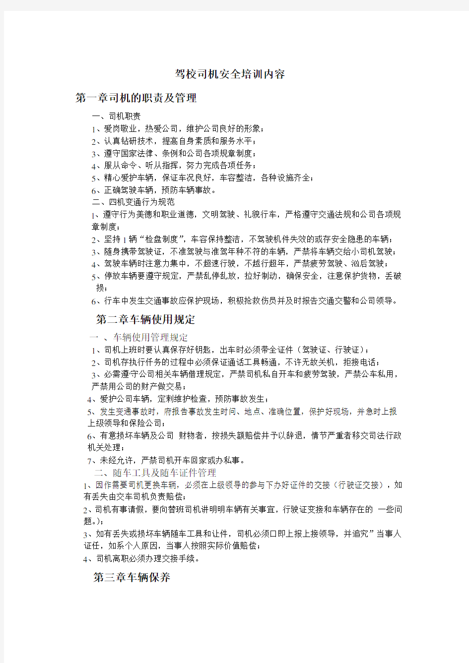 驾驶员安全培训方案