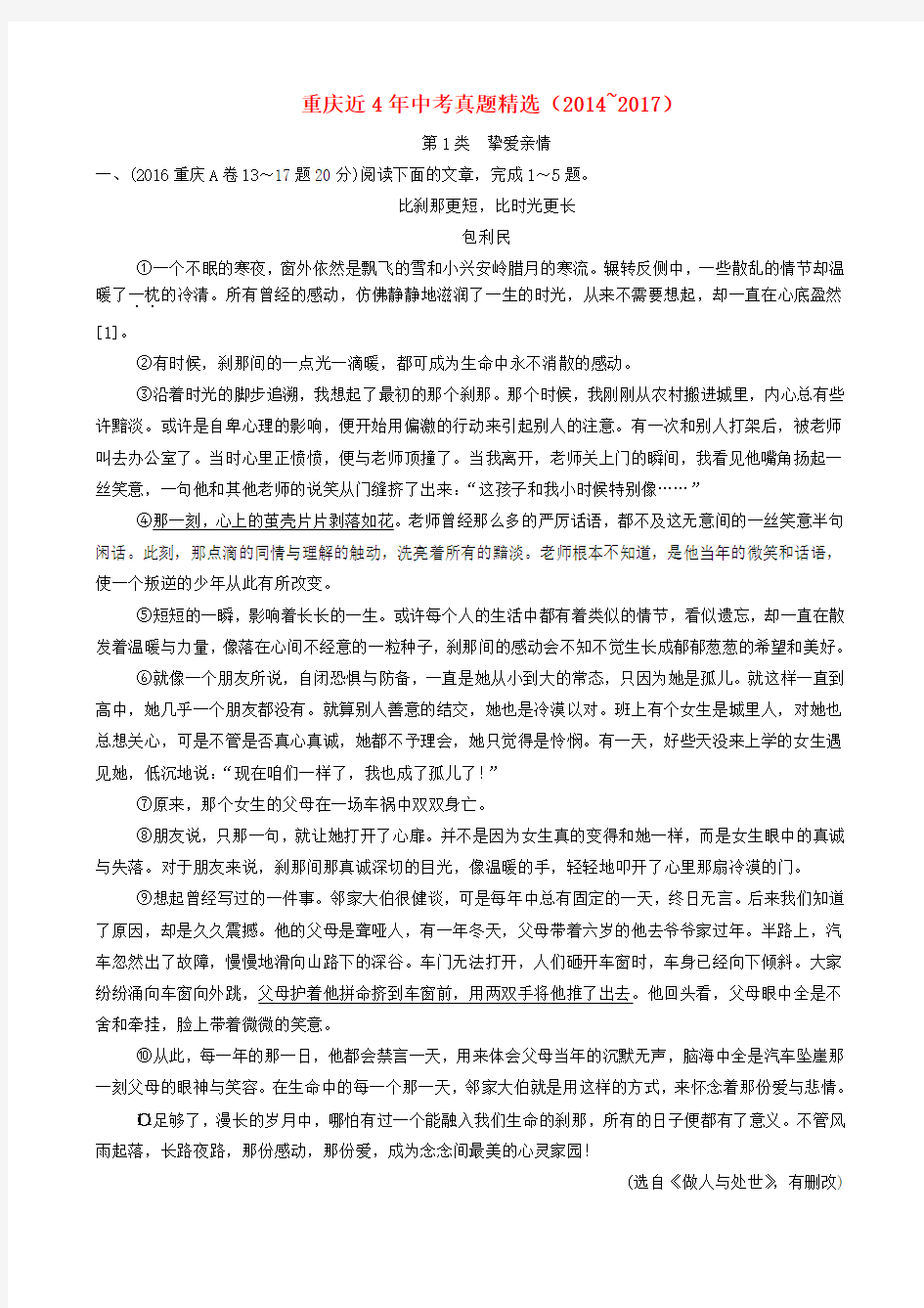 中考语文总复习现代文阅读专题一记叙文阅读近真题