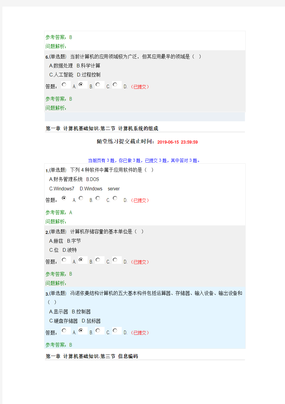 华工2019秋季网络教育随堂答案计算机基础