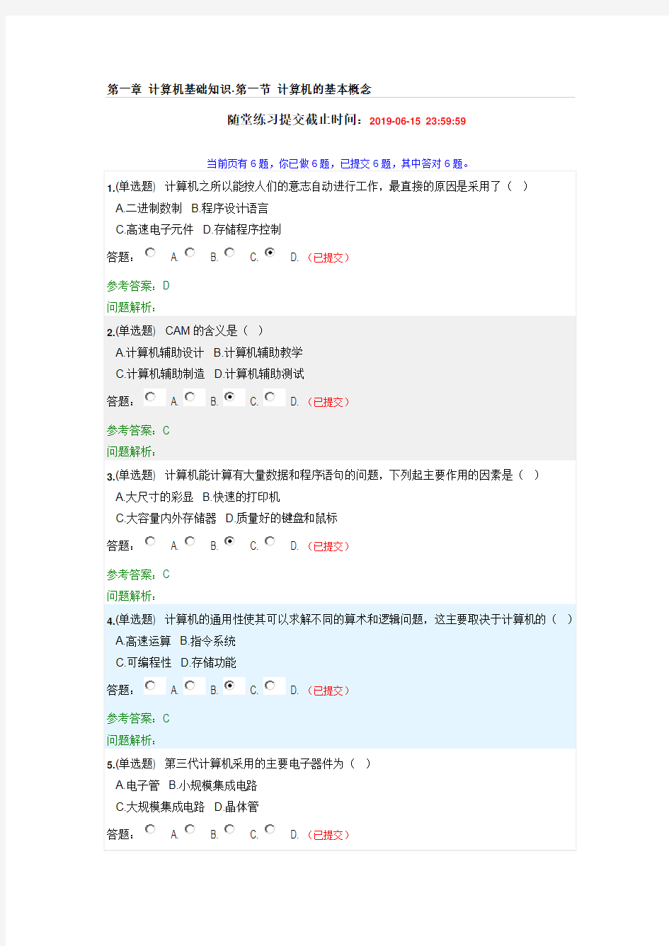 华工2019秋季网络教育随堂答案计算机基础