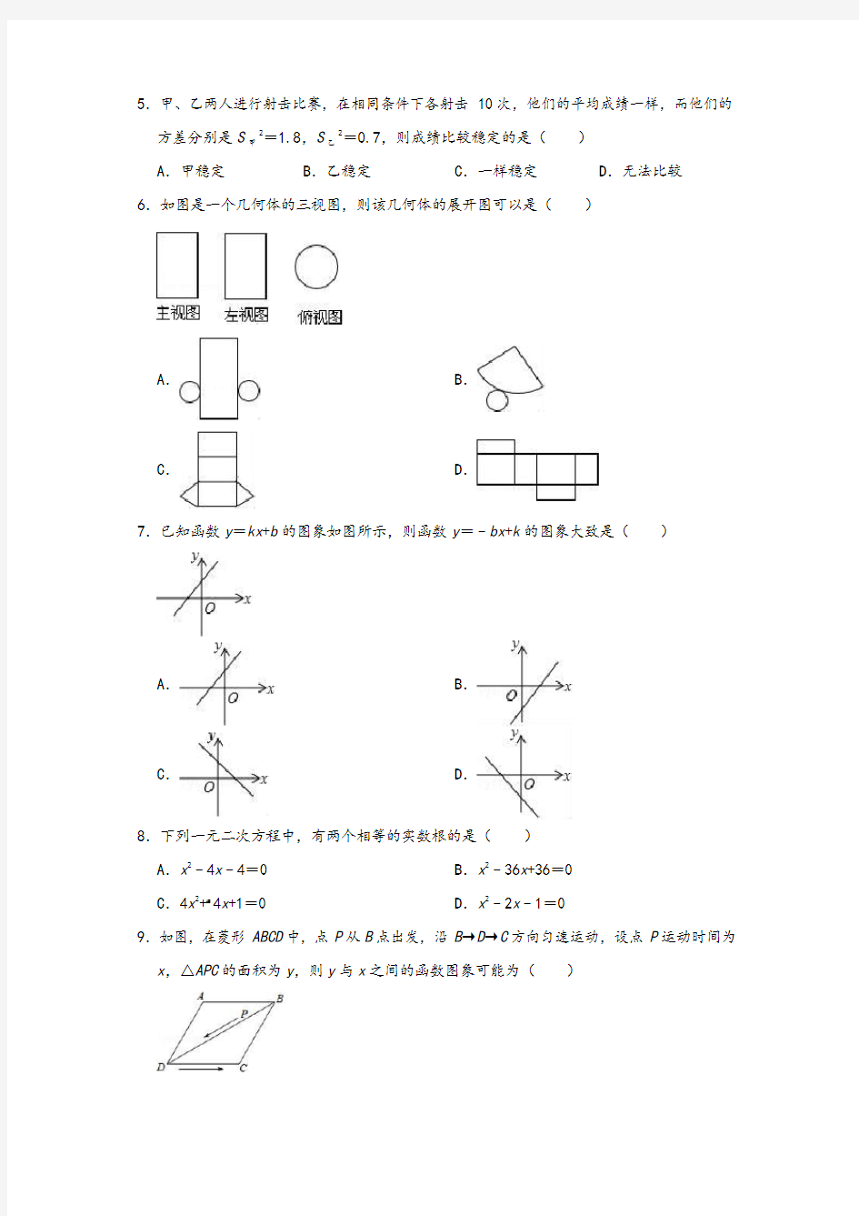 天津市南开中学2020中考提前自主招生数学模拟试卷(9套)附解析