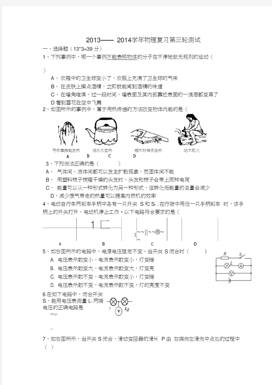 人教2011九年级物理全册测试