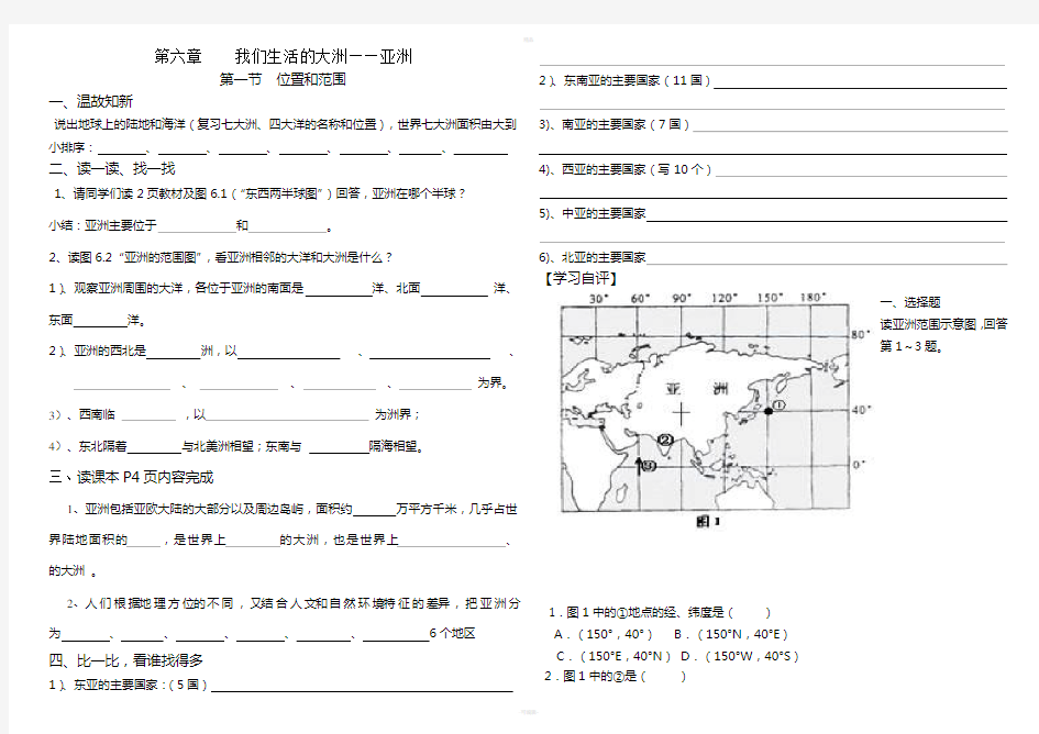 新人教版七年级地理下册导学案(全册)