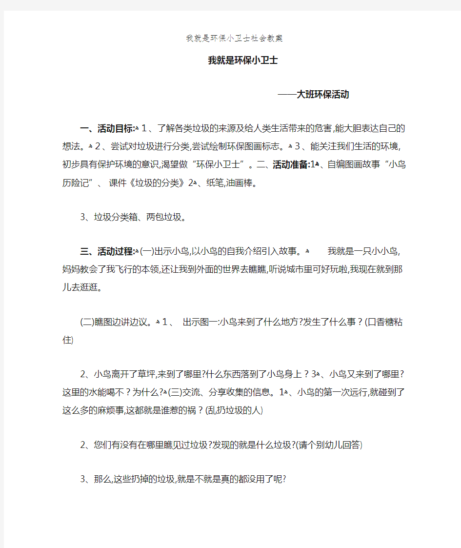 我是环保小卫士社会教案