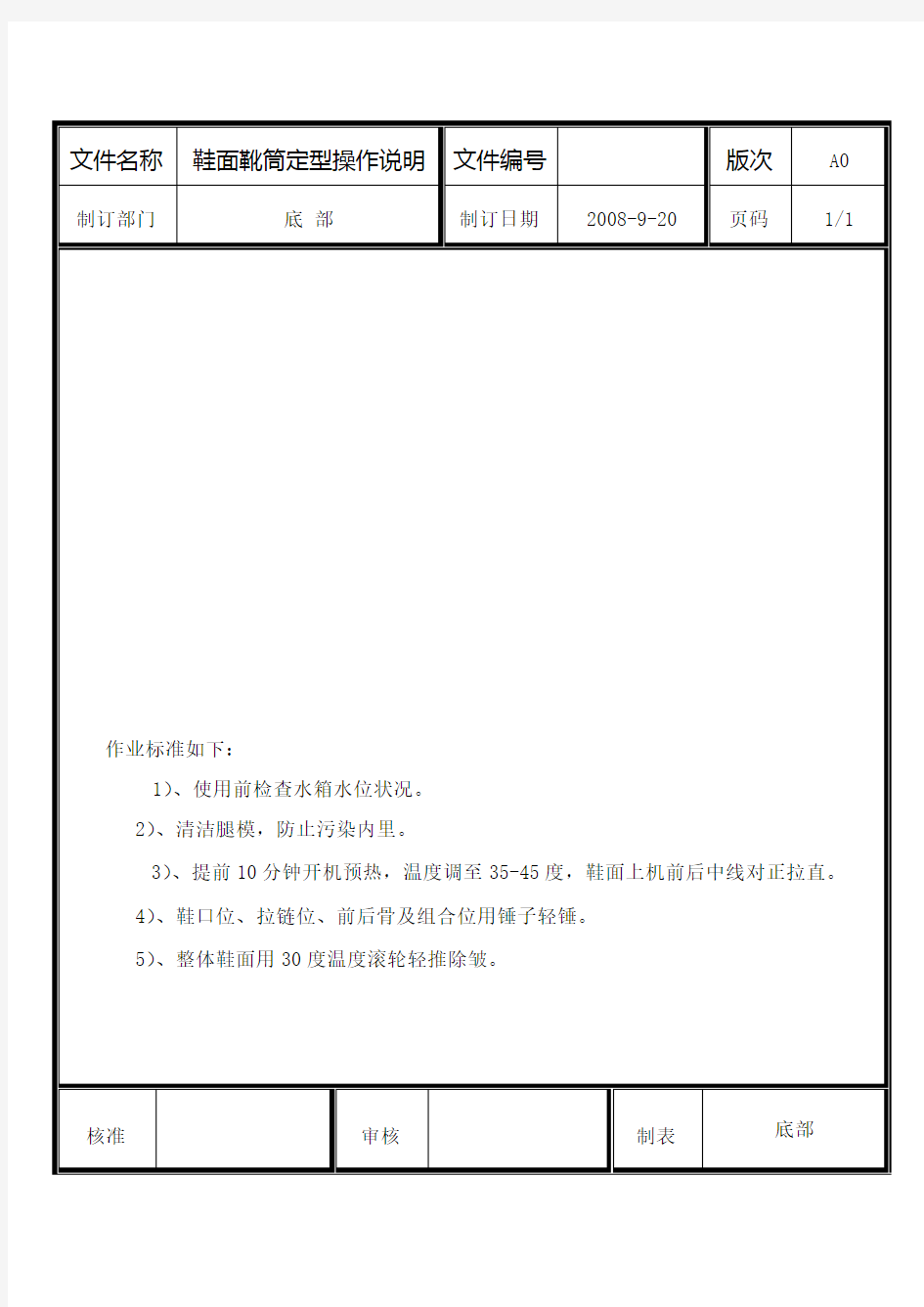 面部底部开料作业流程zhyao