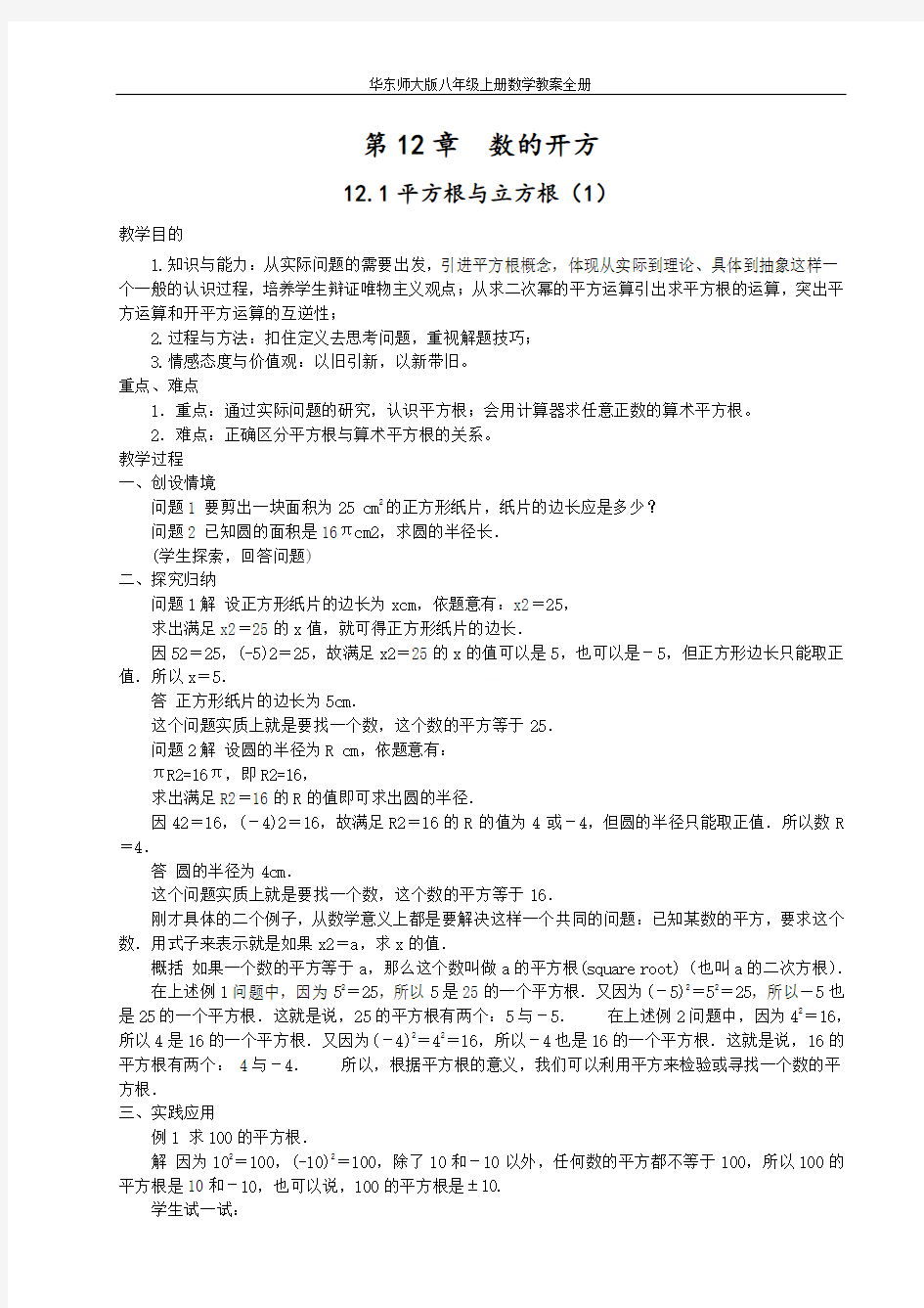 华东师大版八年级上册数学教案全册