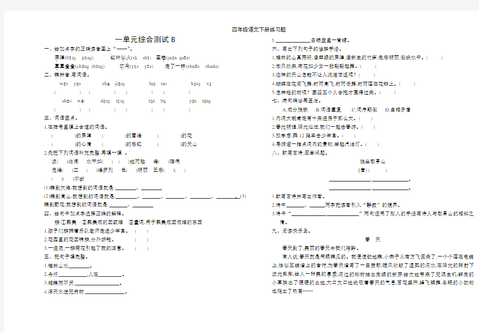 四年级语文下册练习题