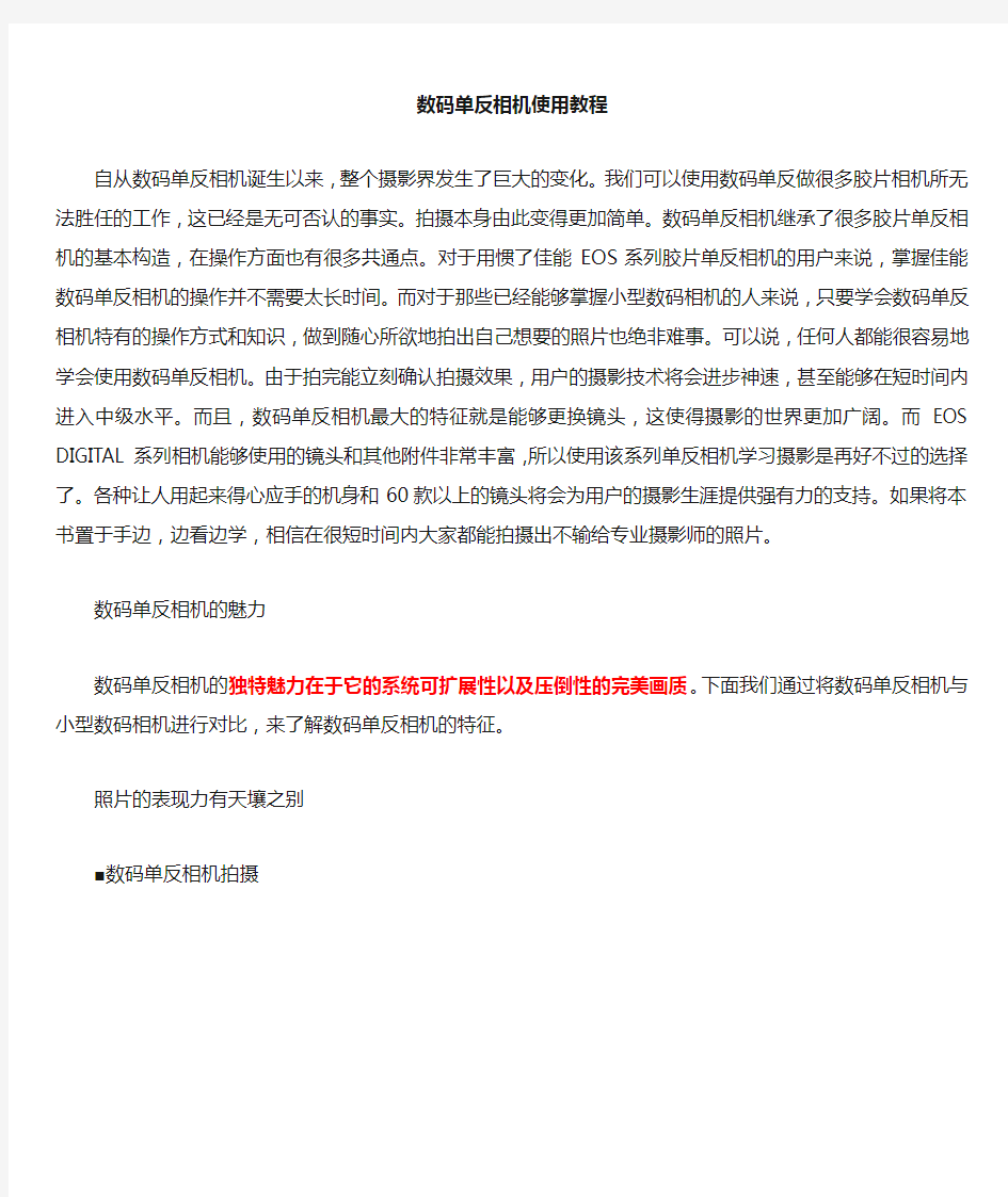 非常详细单反相机使用教程资料