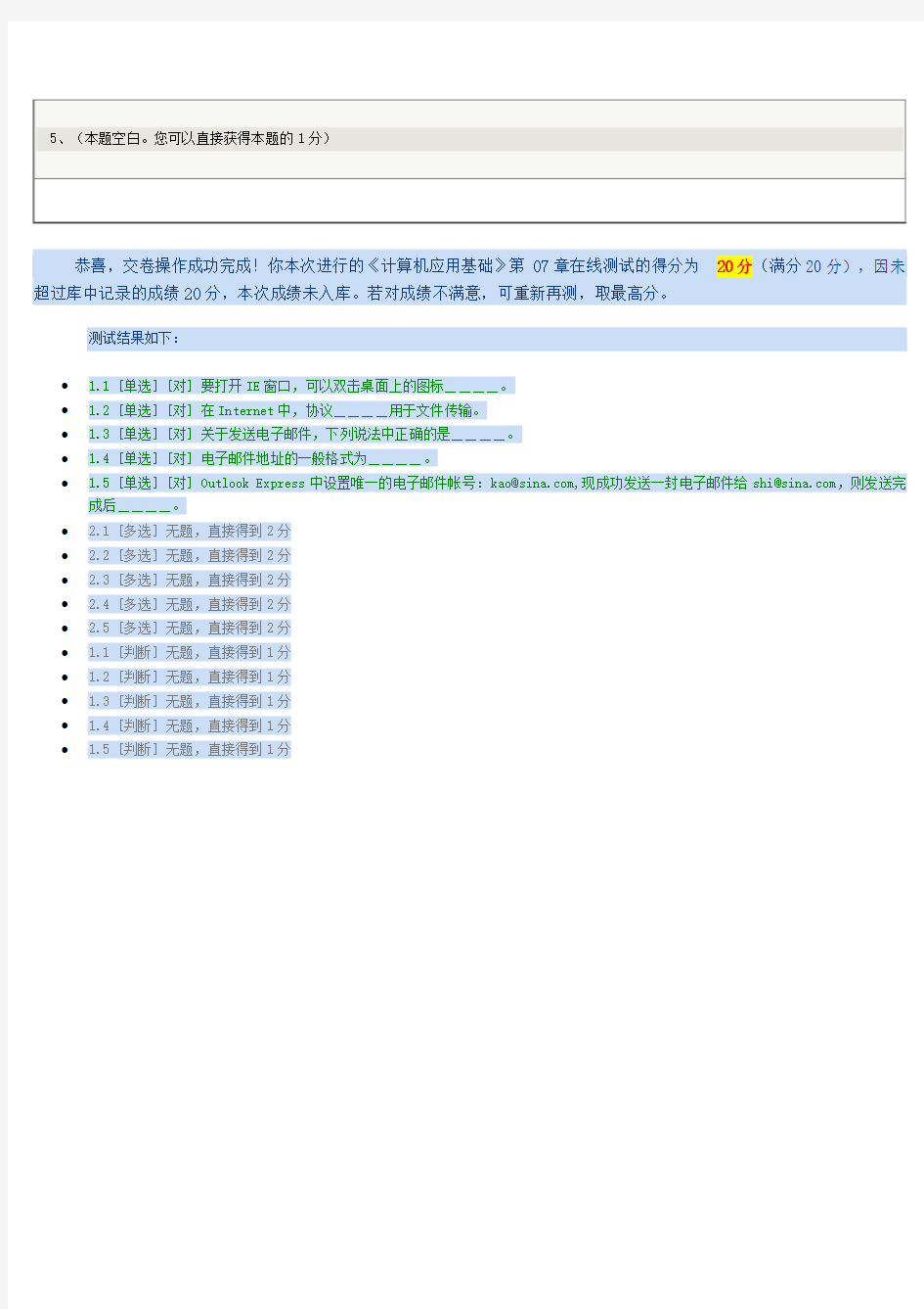 2017年《计算机应用基础》第07章在线测试