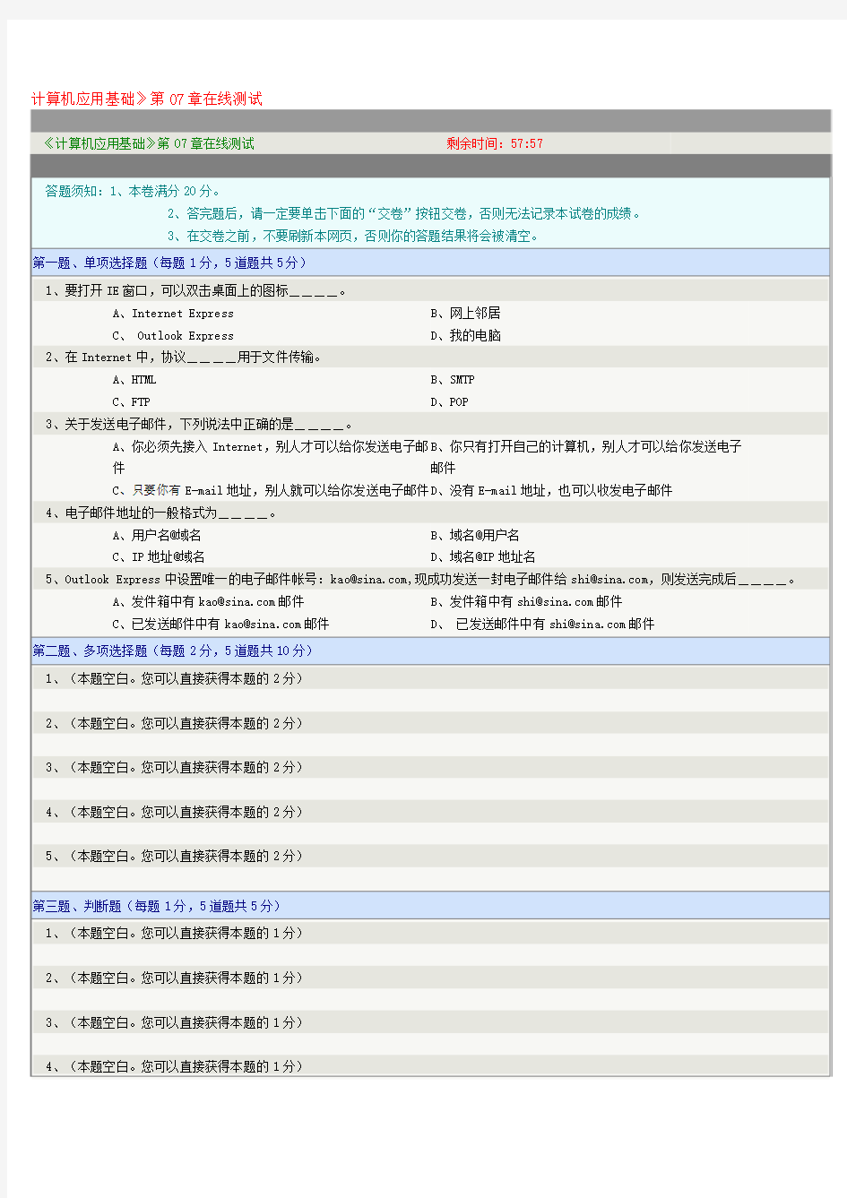 2017年《计算机应用基础》第07章在线测试