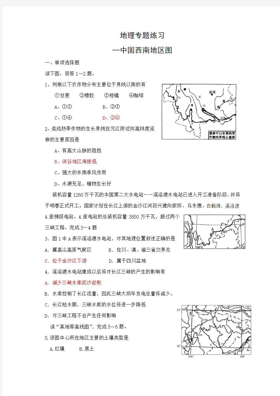 地理专题练习：中国西南地区图