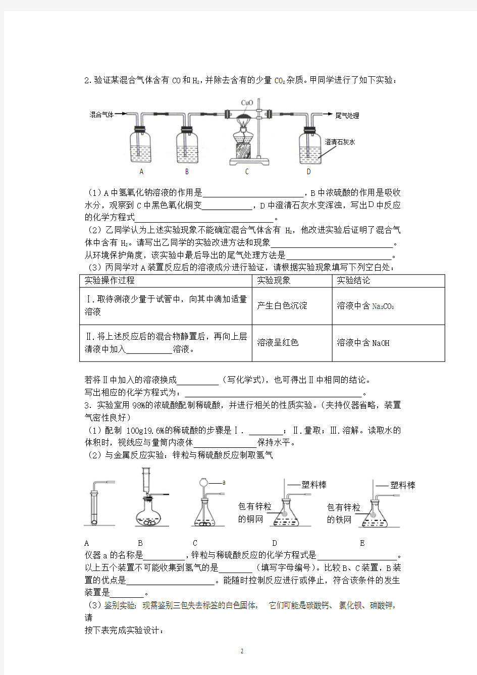 初中化学实验探究练习题(含答案)