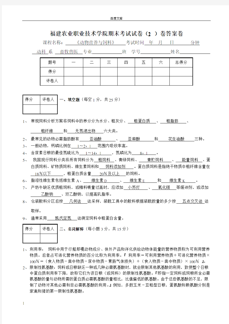 技术学院期末考试试卷2卷答案卷