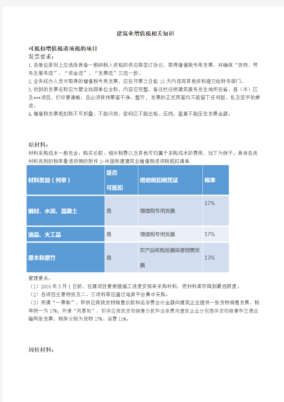 建筑业增值税相关知识