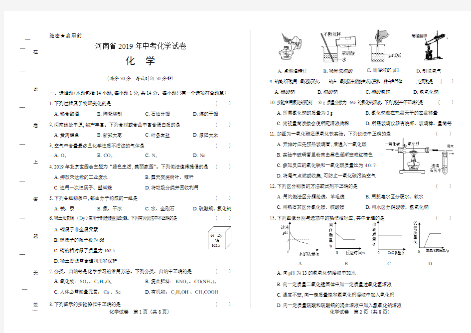 最新版河南省中考化学试卷