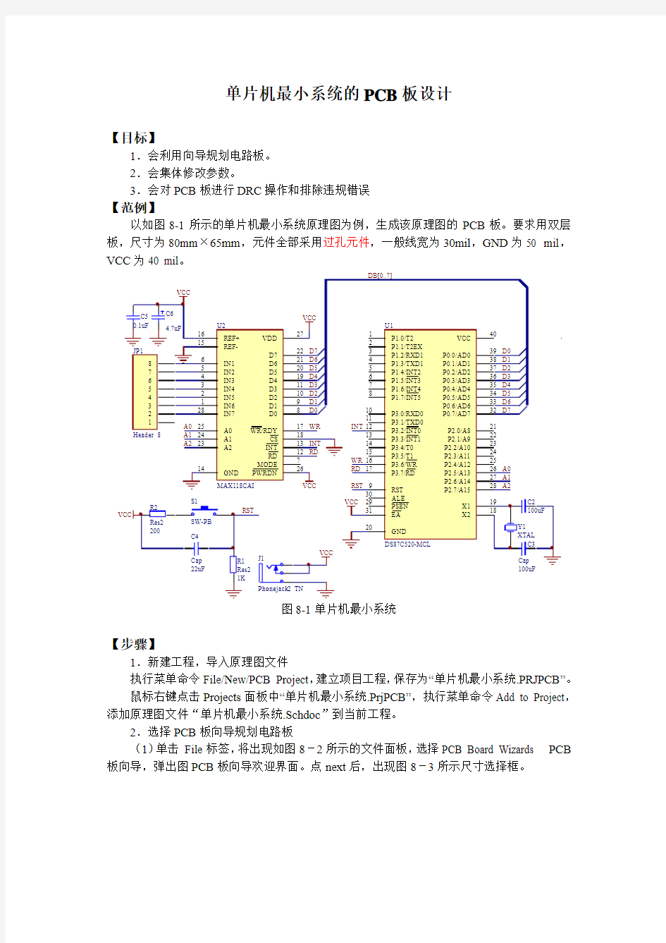 单片机最小系统的PCB板设计