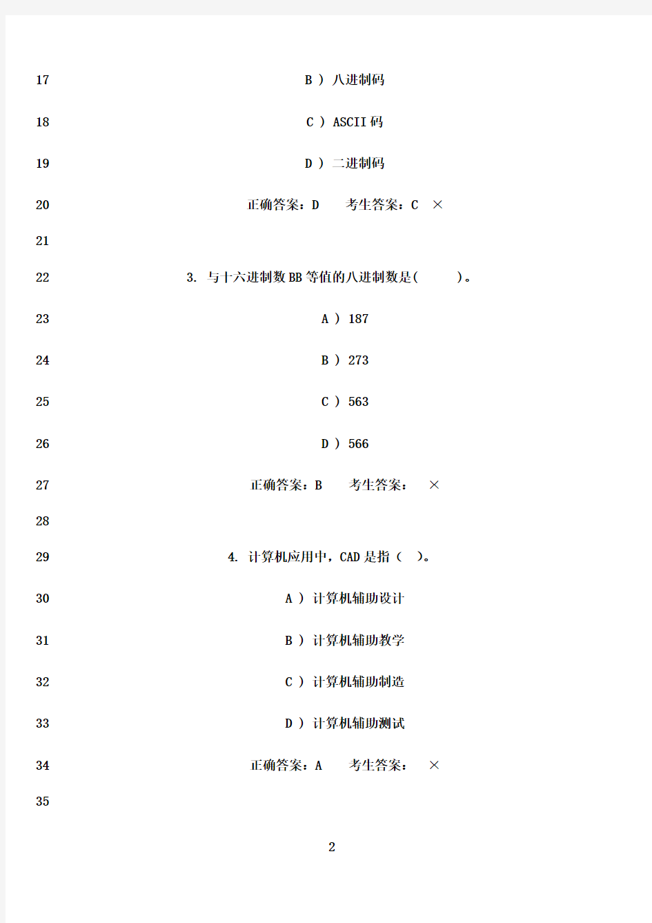 最新大学计算机基础上机考试试卷(含答案)