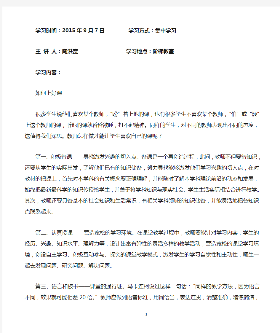 教师业务学习材料及校本培训材料