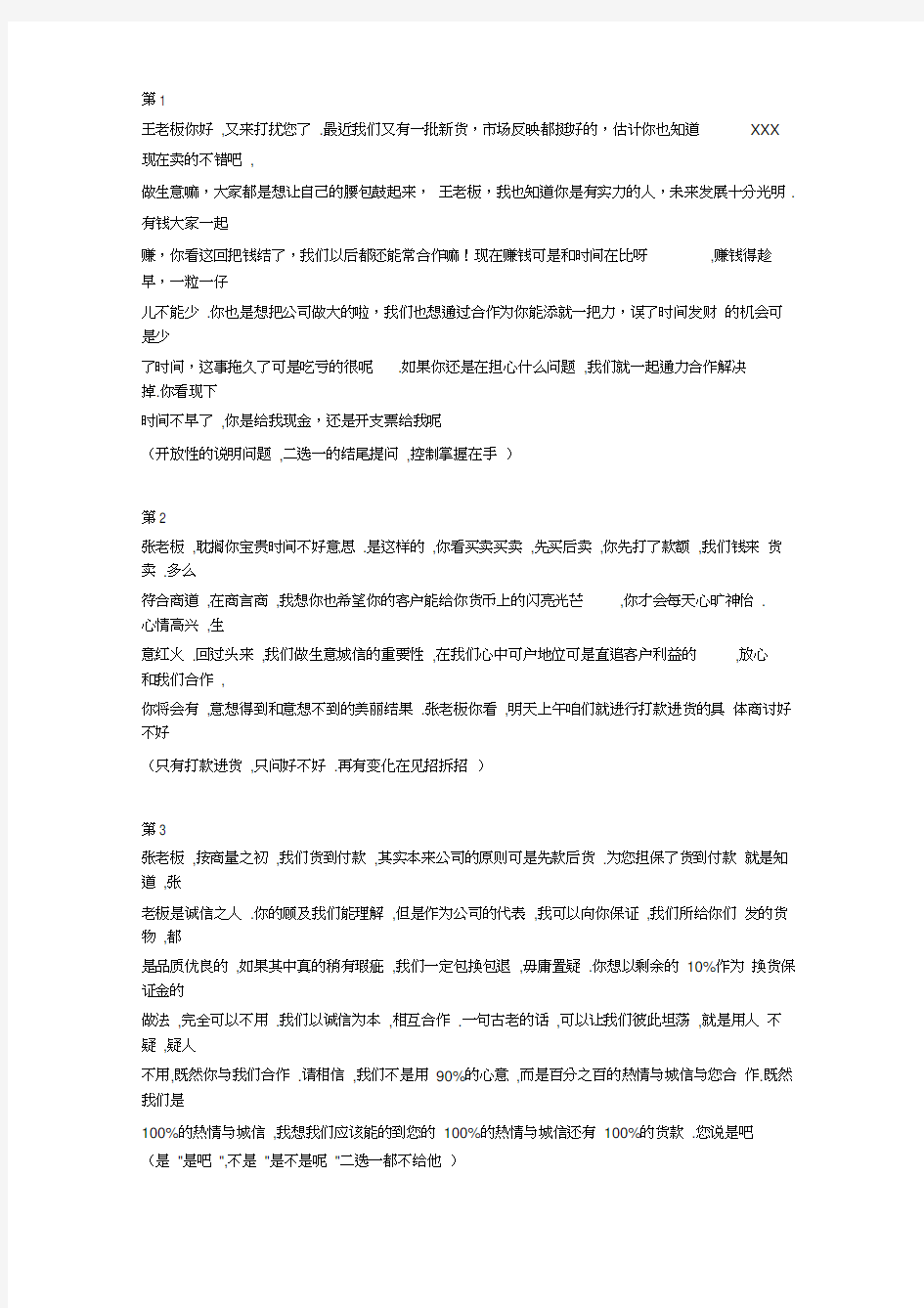 业务员经典面试题10问10答