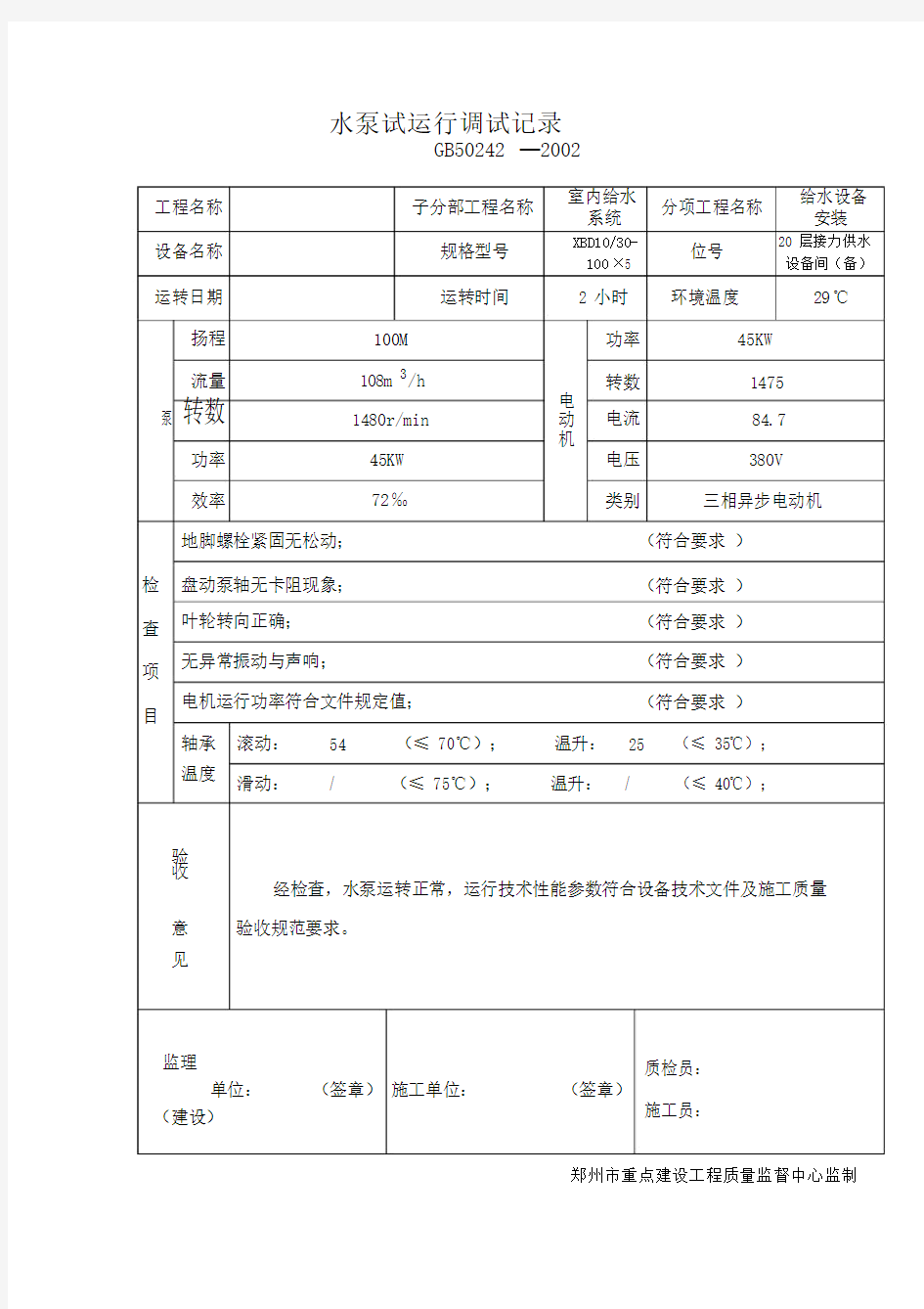 水泵试运行调试记录.doc