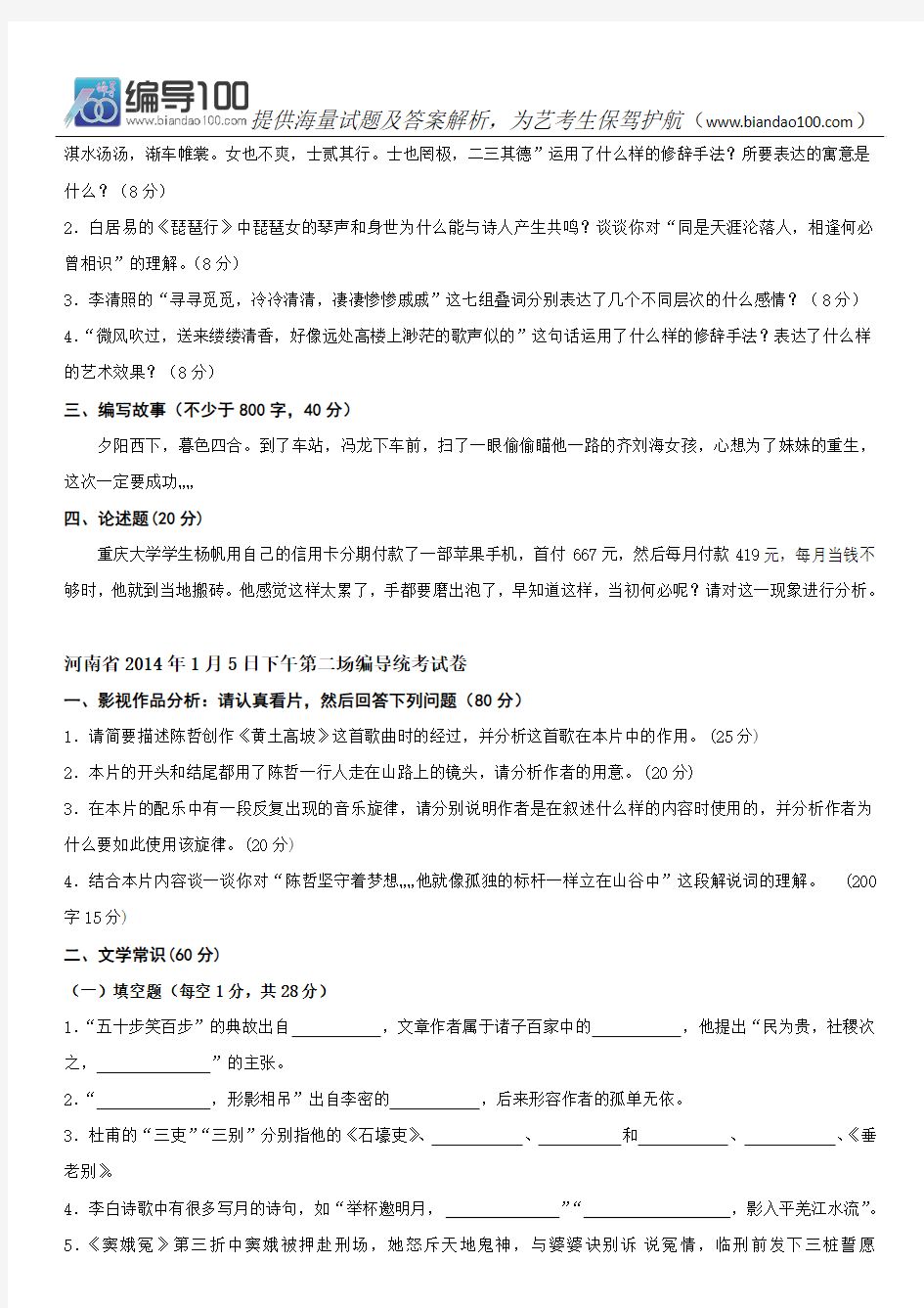 2014年河南省普通高校编导制作类专业招生统考真题