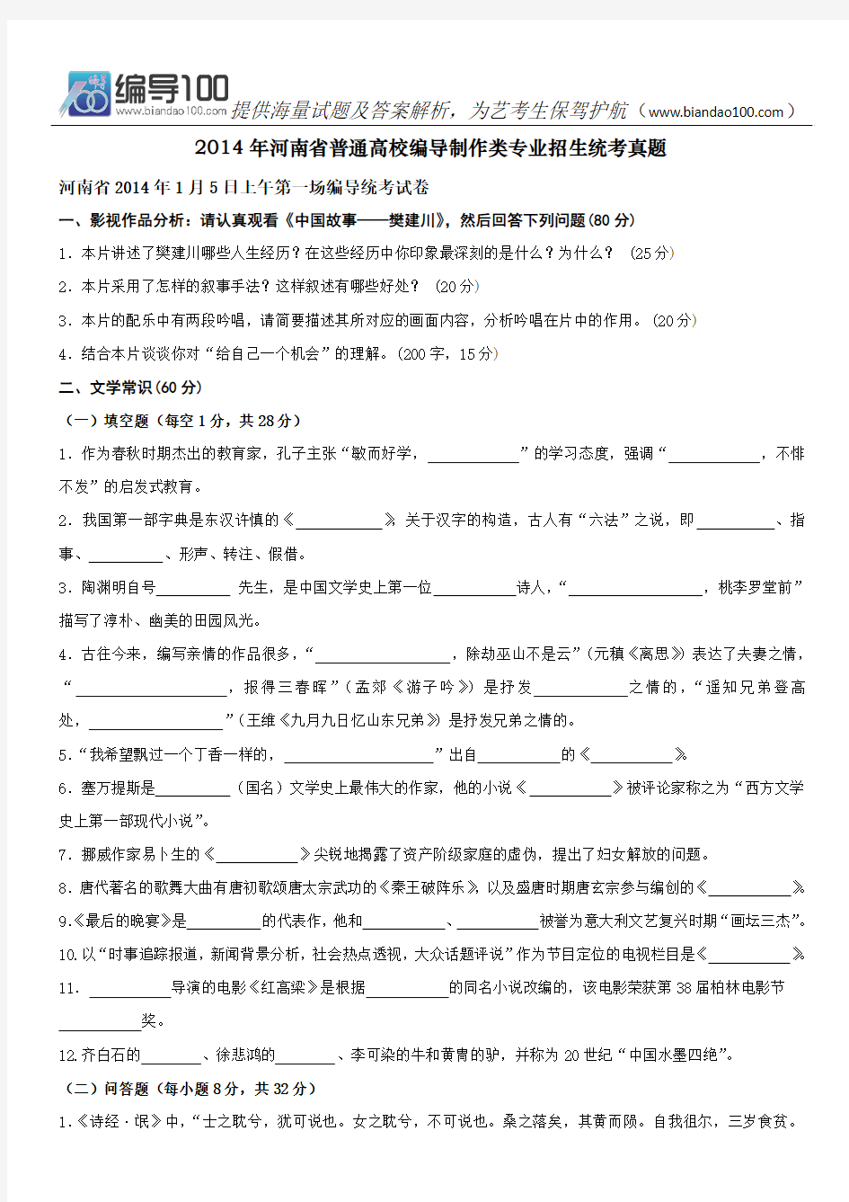 2014年河南省普通高校编导制作类专业招生统考真题