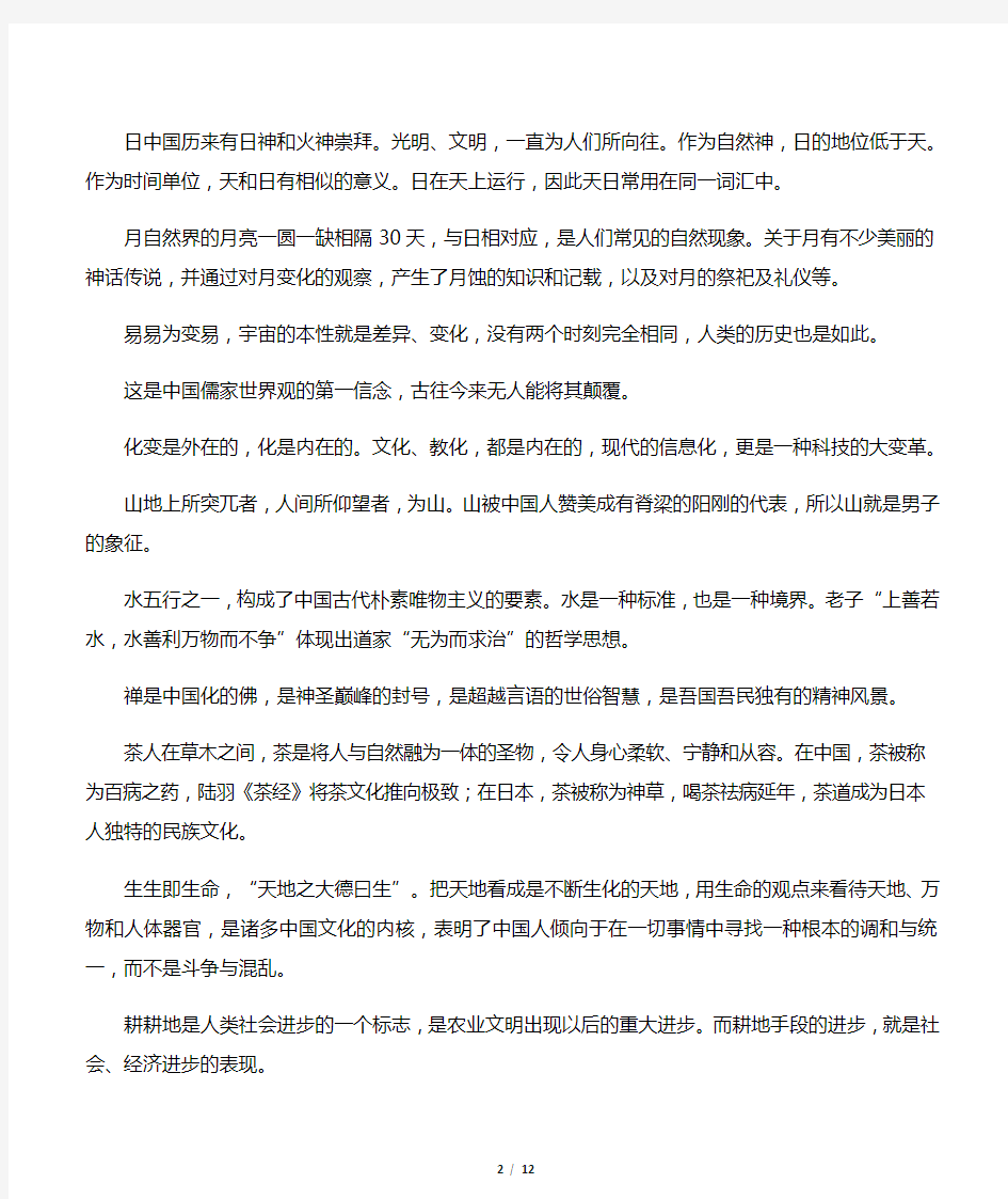最能代表中华民俗文化的100个汉字