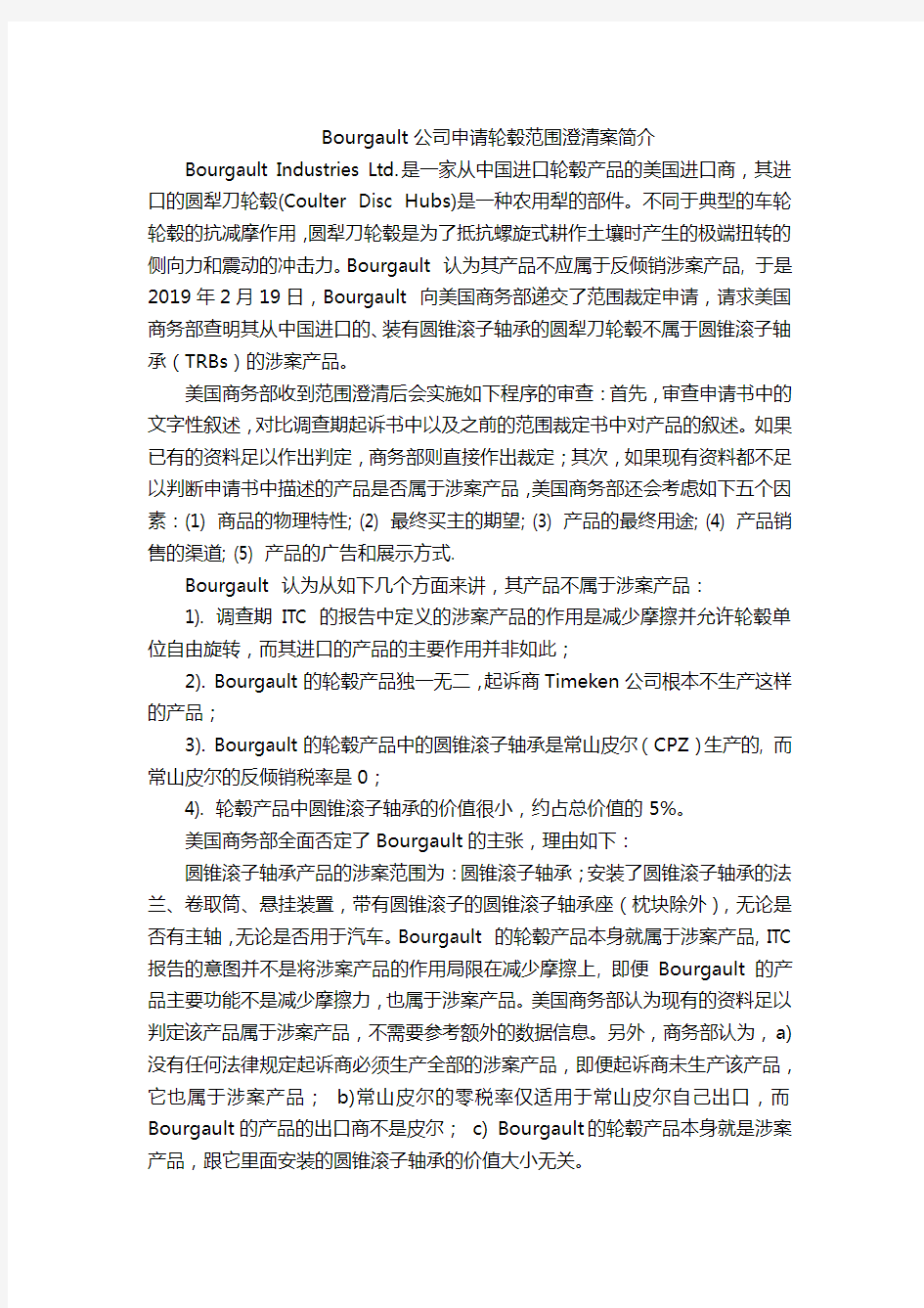 反倾销范围澄清审核案件介绍