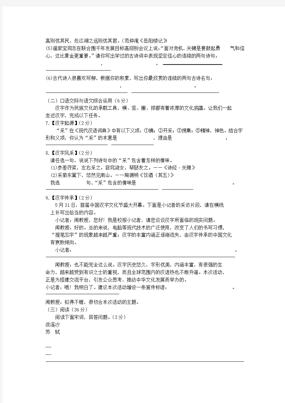 2019年云南省初中学业水平测试语文样卷与答案