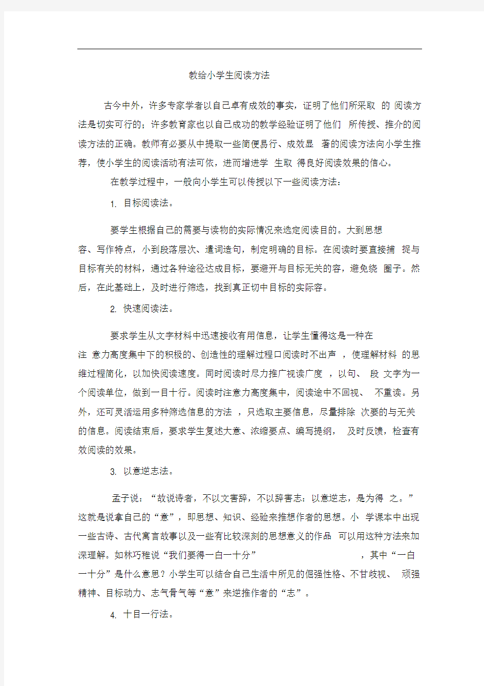 教给小学生阅读方法