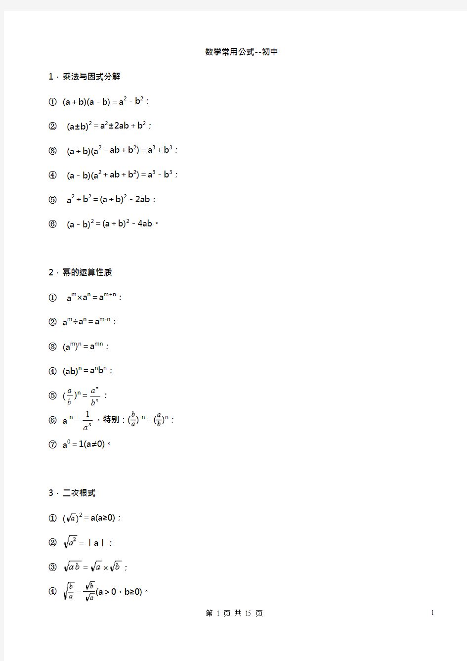 初中数学 常用公式