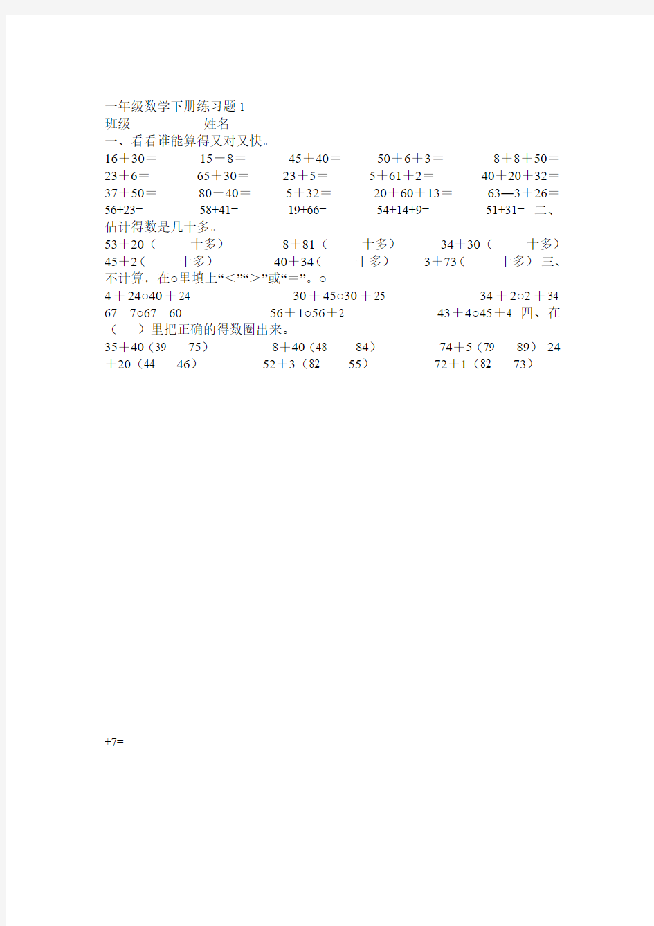 一年级下册数学同步练习题