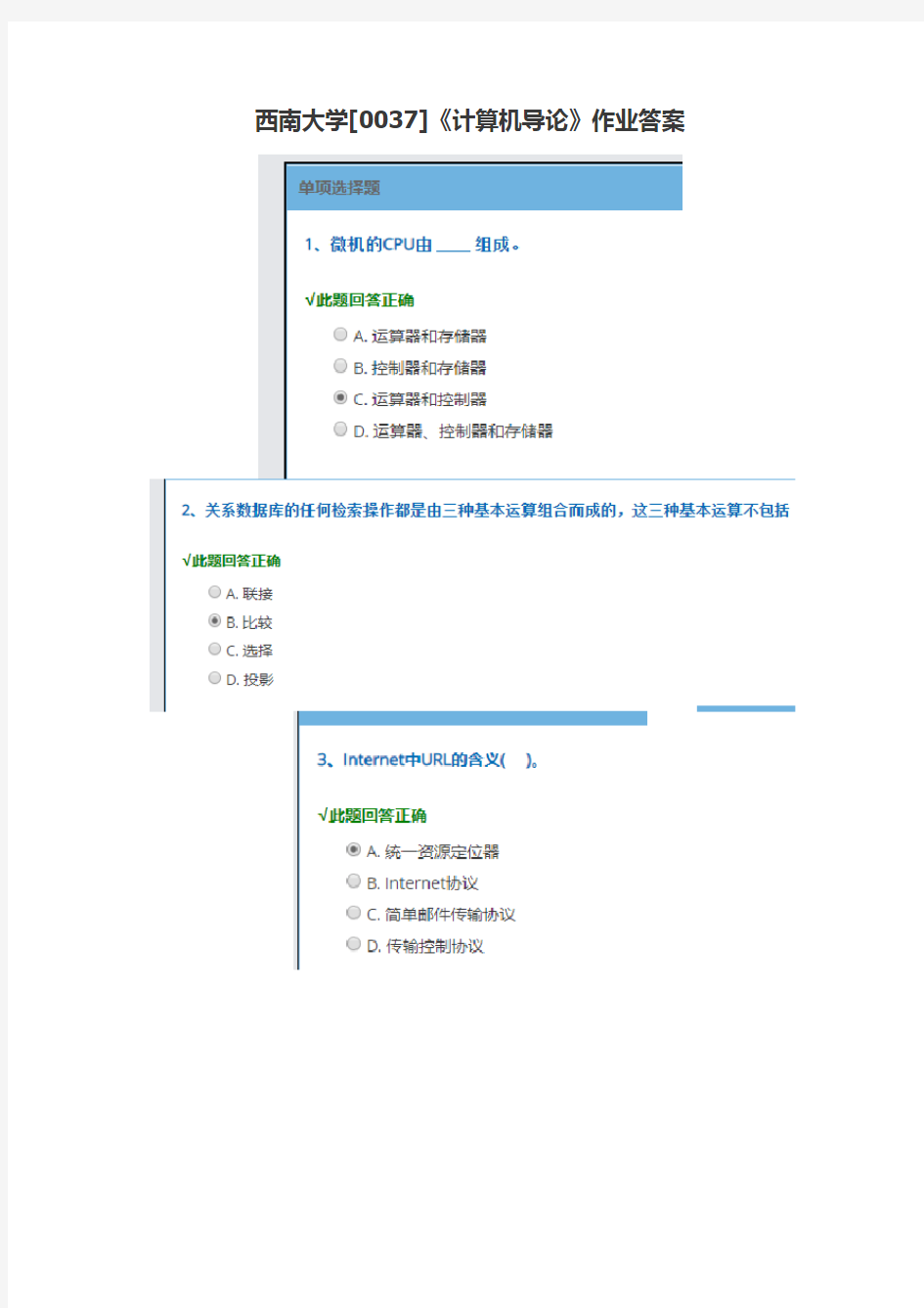 西南大学[0037]《计算机导论》作业答案