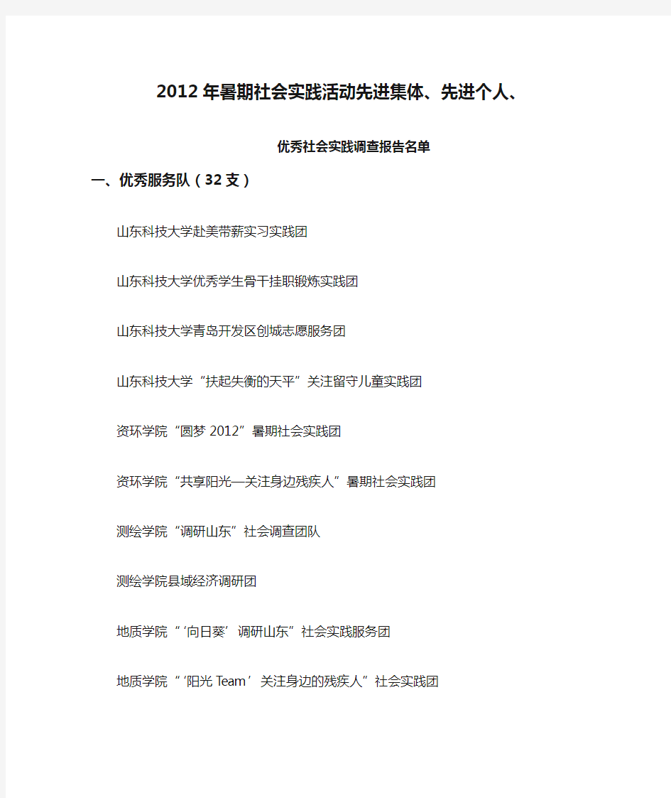 2012年暑期社会实践活动先进集体、先进个人、